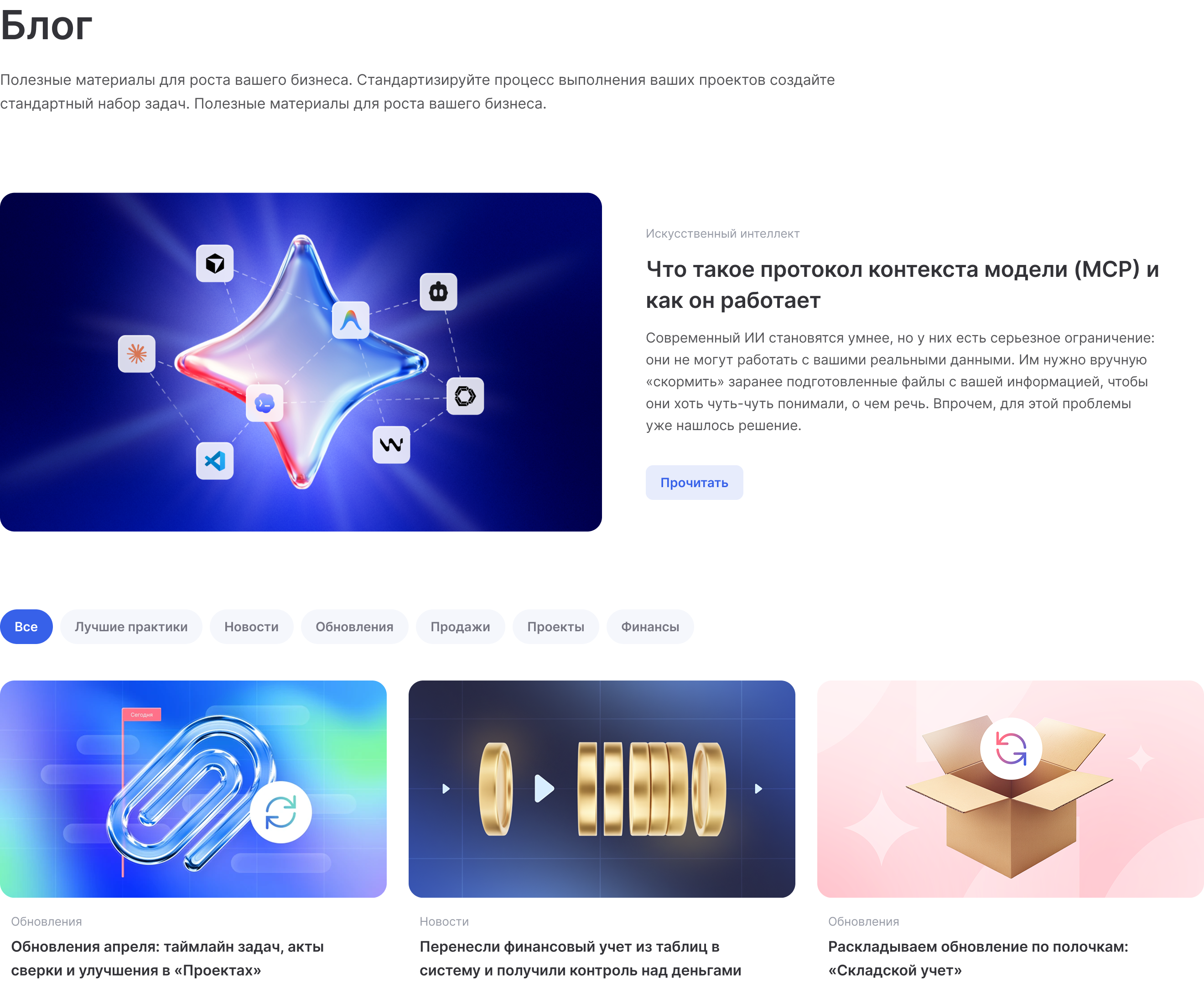 Блог Аспро.Cloud — обложки в живой ленте