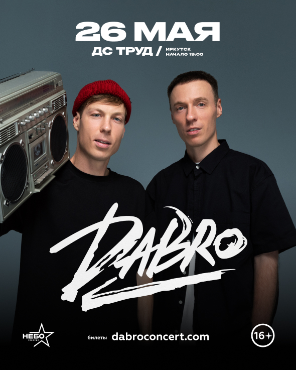 DABRO — Иркутск