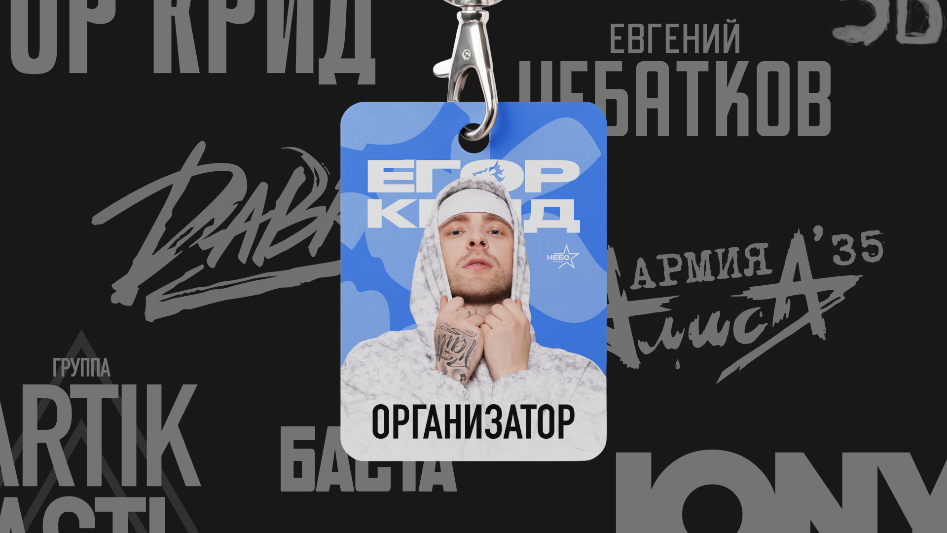 Концертные туры — кампания Небо Рекордс