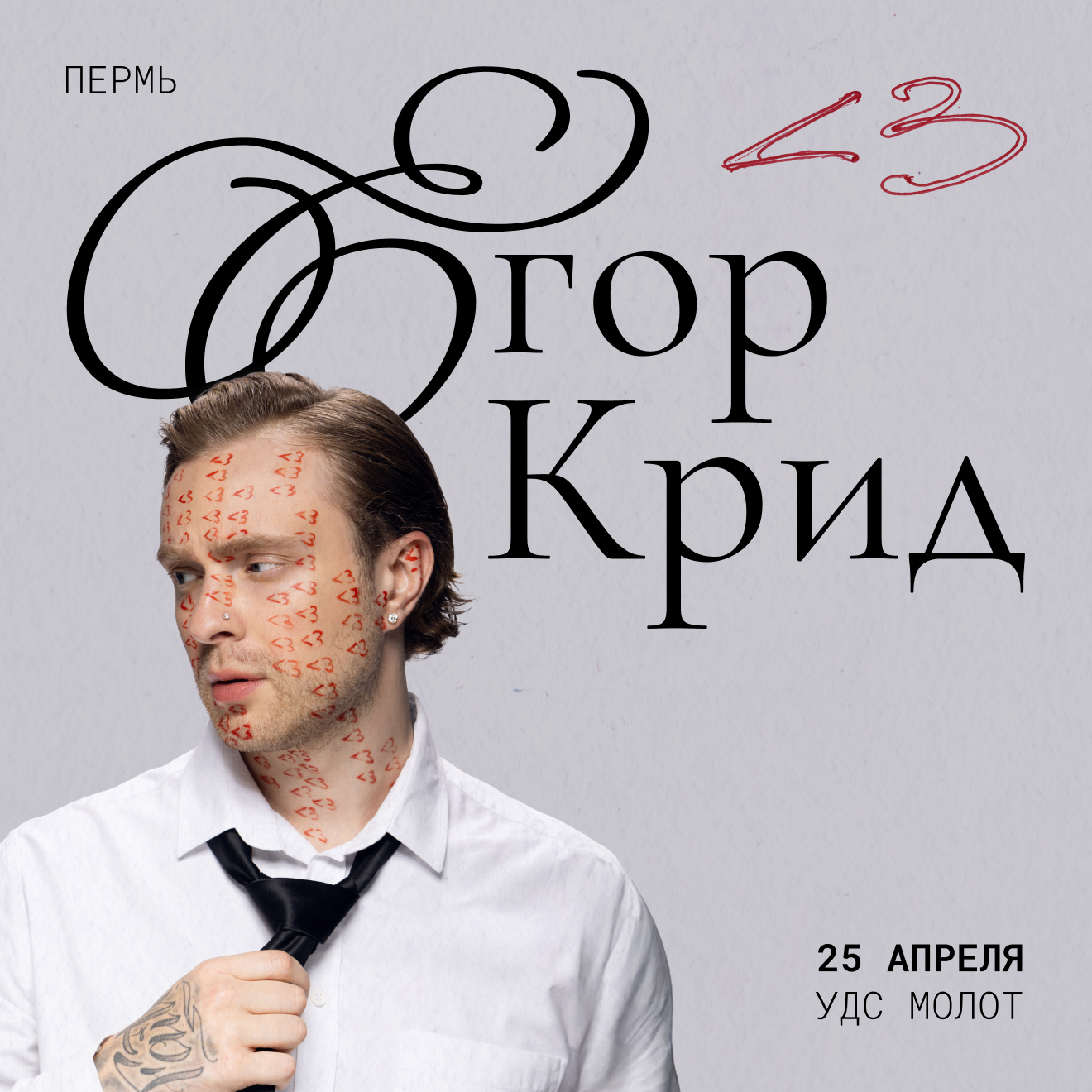 Концертные туры — афиша