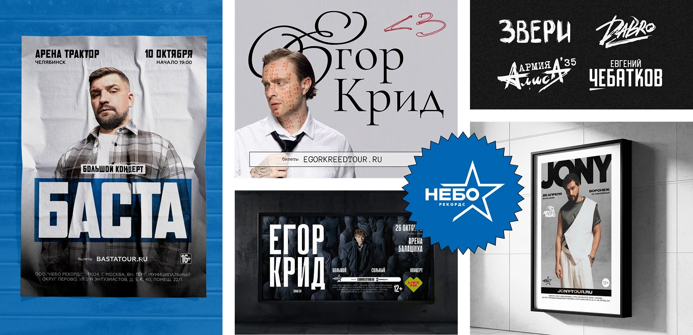 Концертные туры Небо Рекордс