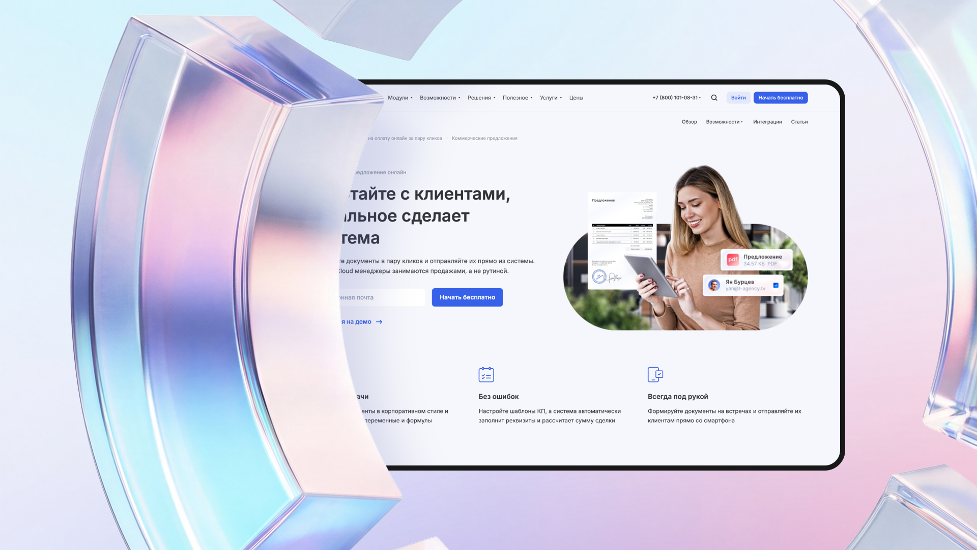 Landing pages system for SaaS platform — обложка проекта на Behance